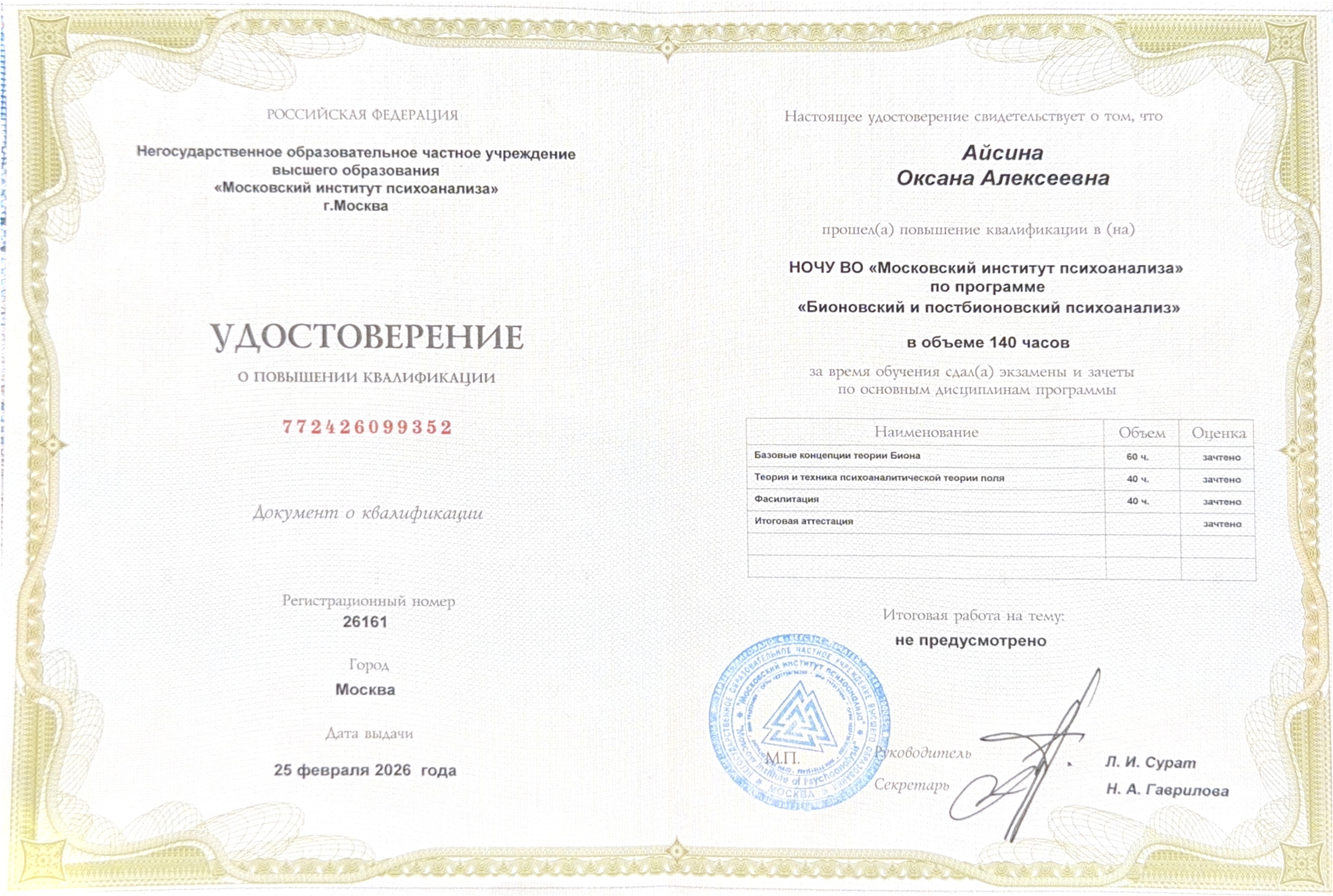 Сертификат программы Бион